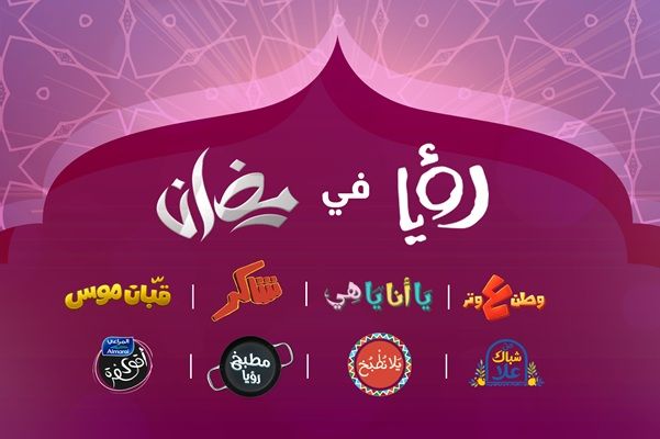 Roya tv Ramadan 2026 schedules