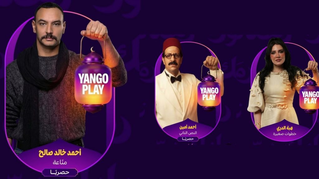 yango-play-series-ramadan-2026305066668925057212.jpg