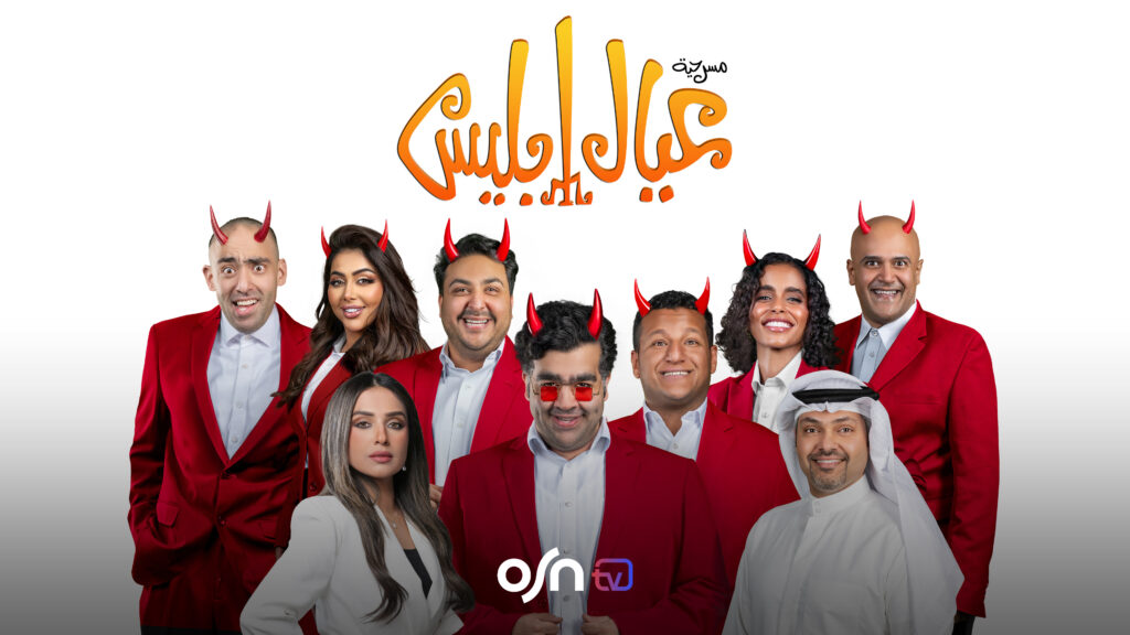 July on OSNtv: Blockbuster Movies, Exclusive Series & More 19 Eyal Iblis LTT