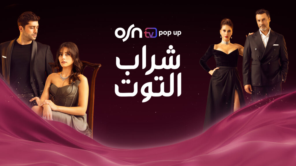 July on OSNtv: Blockbuster Movies, Exclusive Series & More 24 POPUP SHARAB AL TOOT LTT
