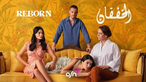 +OSN تقدم باقة متنوعة من الأعمال العالمية والإقليمية في يونيو 2026 11 word image 4743 7