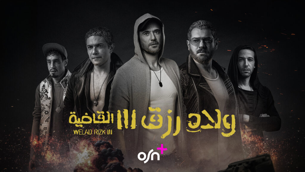 Welad Rizk 3 El Qadia LTT