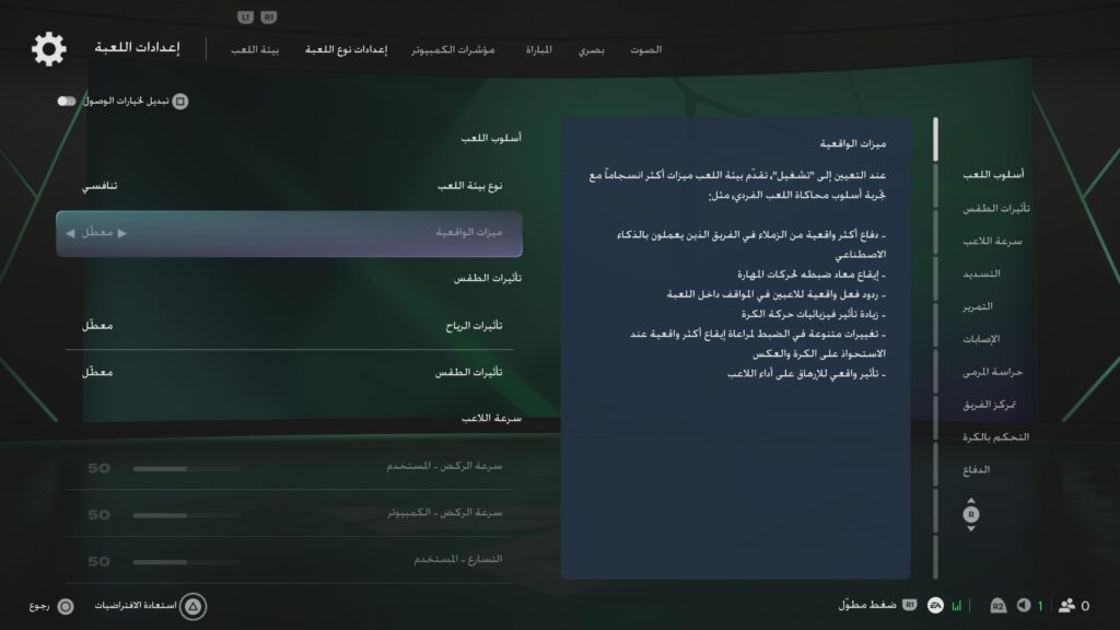 مراجعة EA SPORTS FC 27 هل تستحق أن تبدأ معها موسمًا جديدًا 4 1a0b581874a33 screenshotUrl