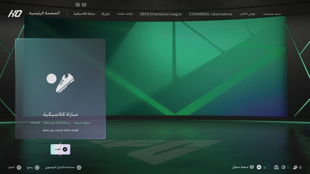 مراجعة EA SPORTS FC 27 هل تستحق أن تبدأ معها موسمًا جديدًا 14 1a0b599fc921 screenshotUrl